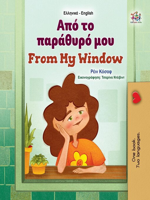 Title details for Από το παράθυρό μου / From My Window by Rayne Coshav - Available